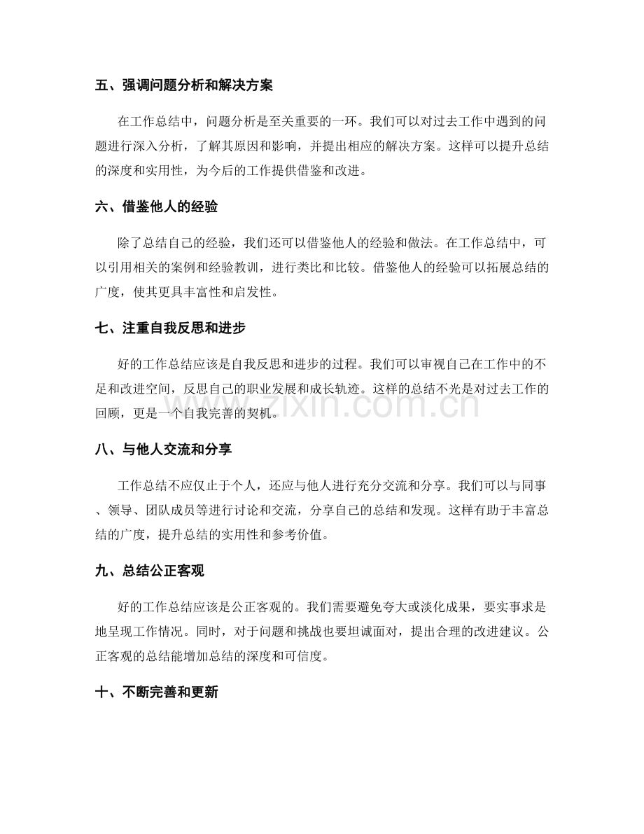 提升工作总结深度与广度的技巧.docx_第2页