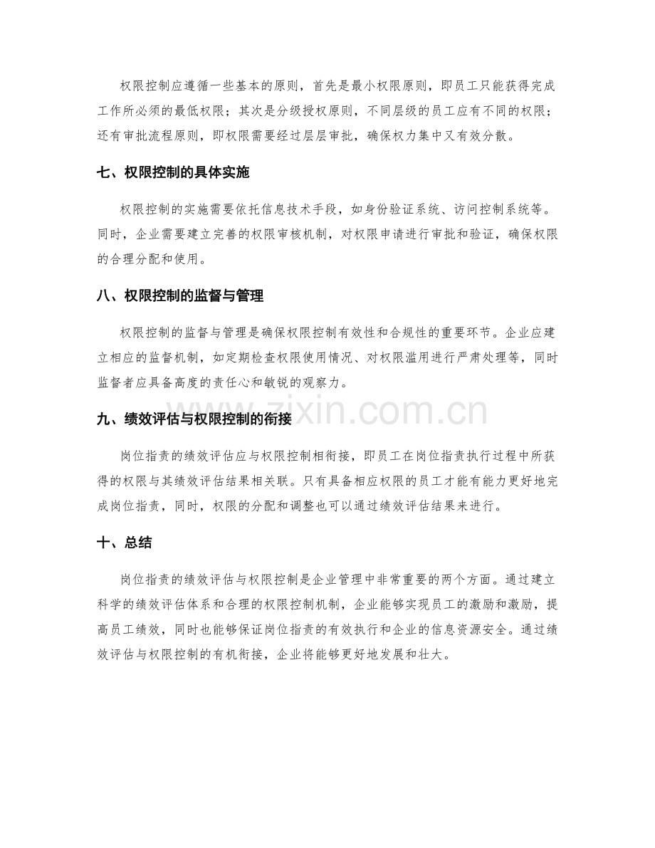 岗位指责的绩效评估与权限控制.docx_第2页