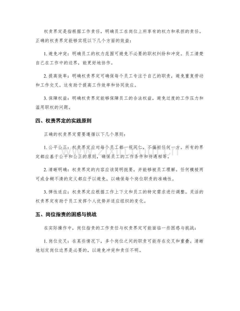 岗位指责的工作责任与权责界定.docx_第2页