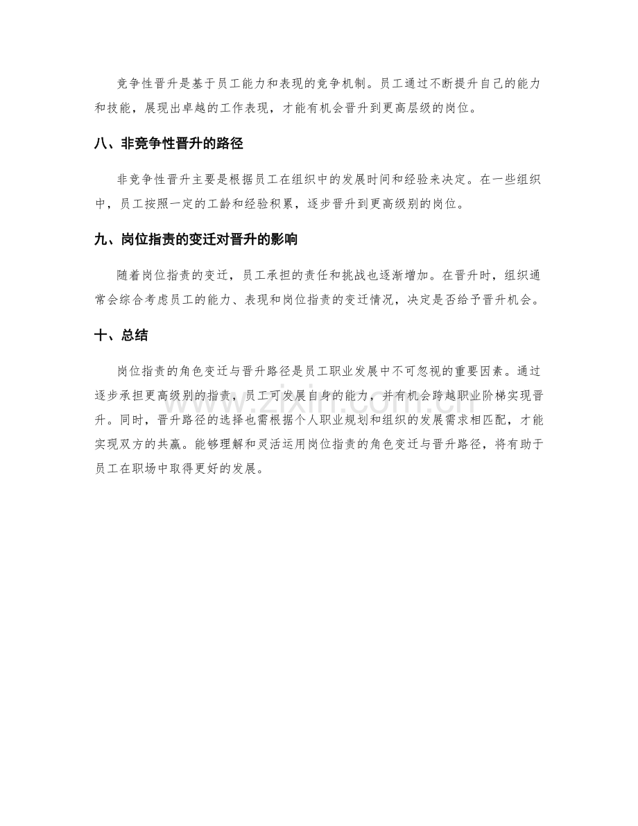 岗位职责的角色变迁与晋升路径.docx_第2页