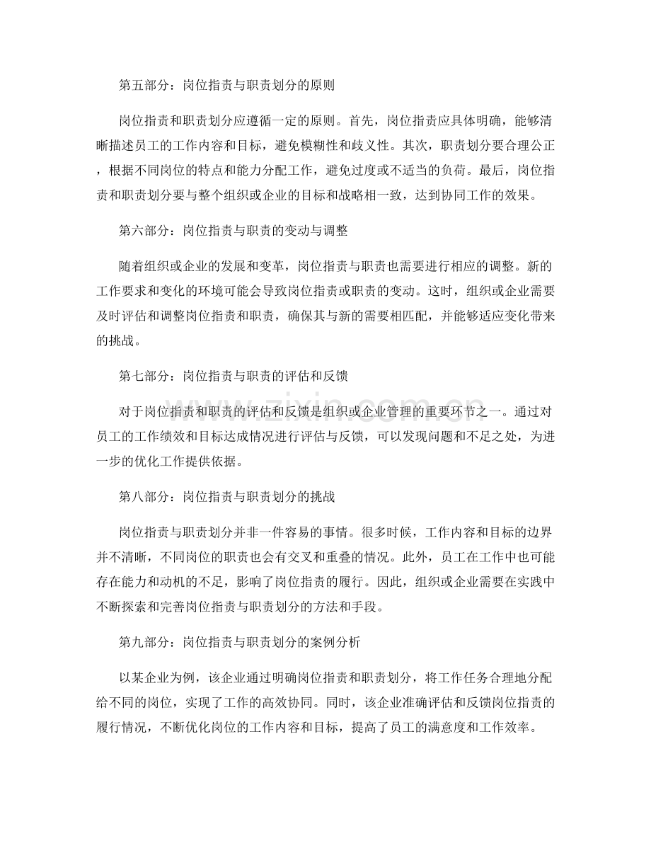 详解岗位指责与职责划分.docx_第2页