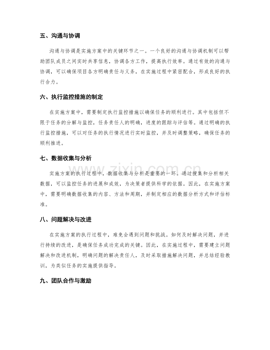 实施方案中的关键环节与执行监控措施.docx_第2页