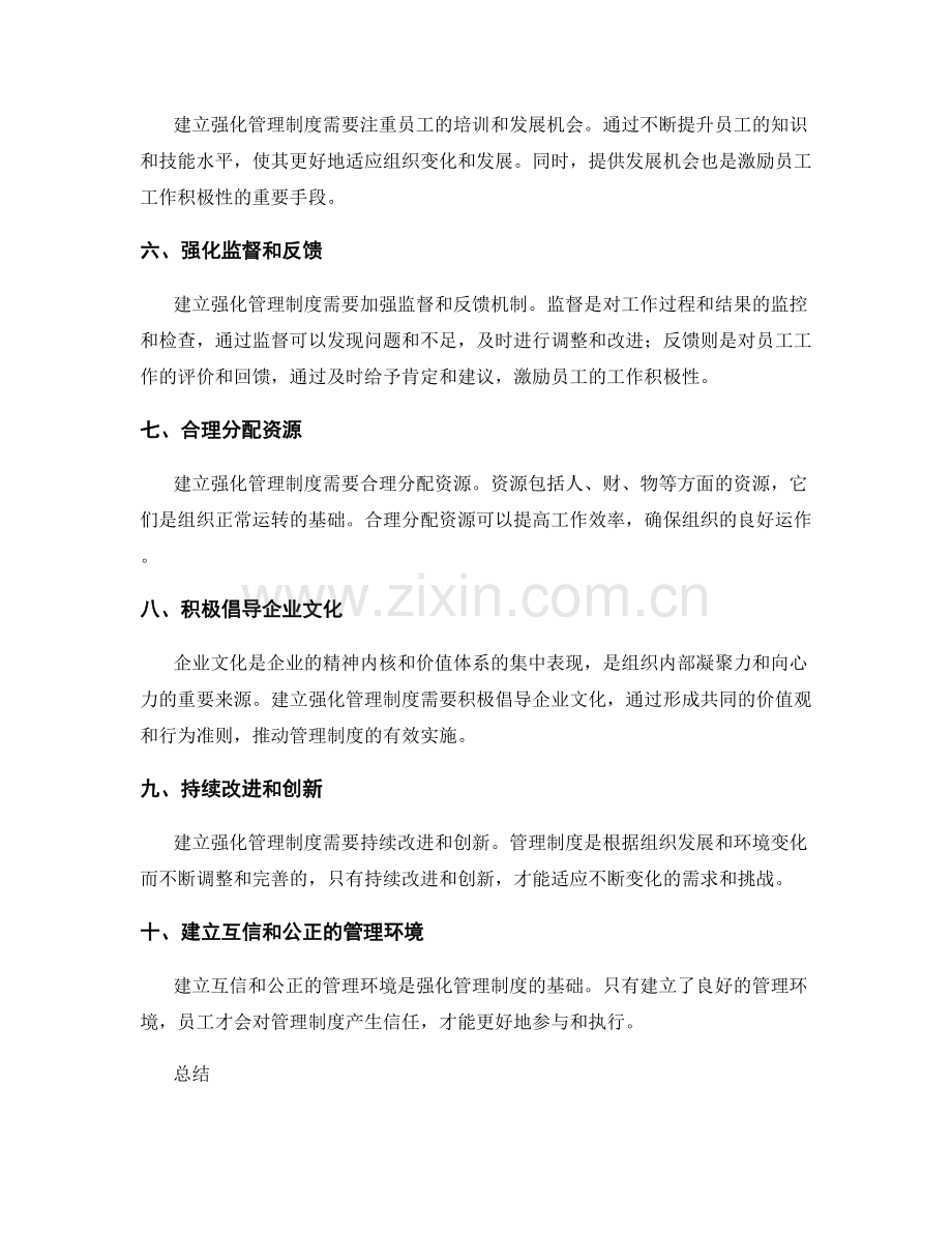 建立强化管理制度的原则和方法.docx_第2页