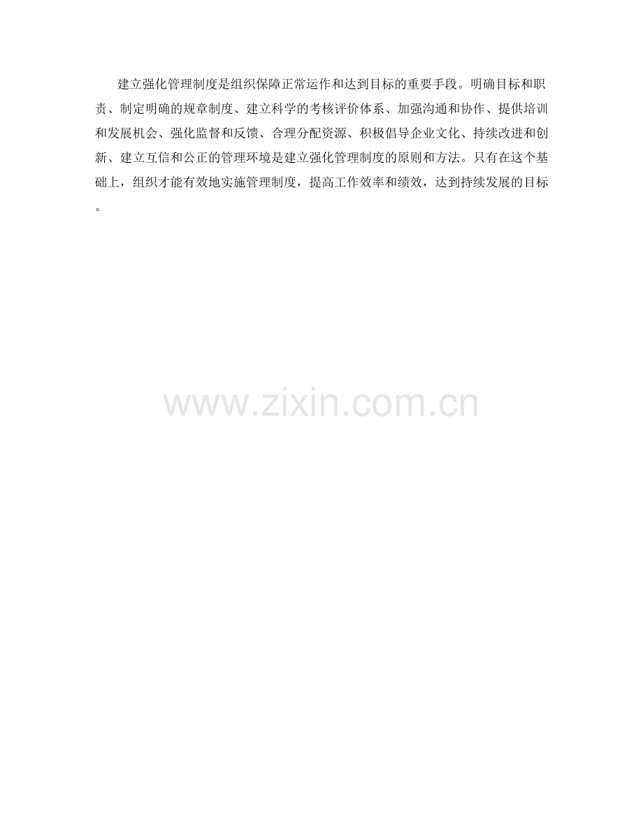 建立强化管理制度的原则和方法.docx_第3页