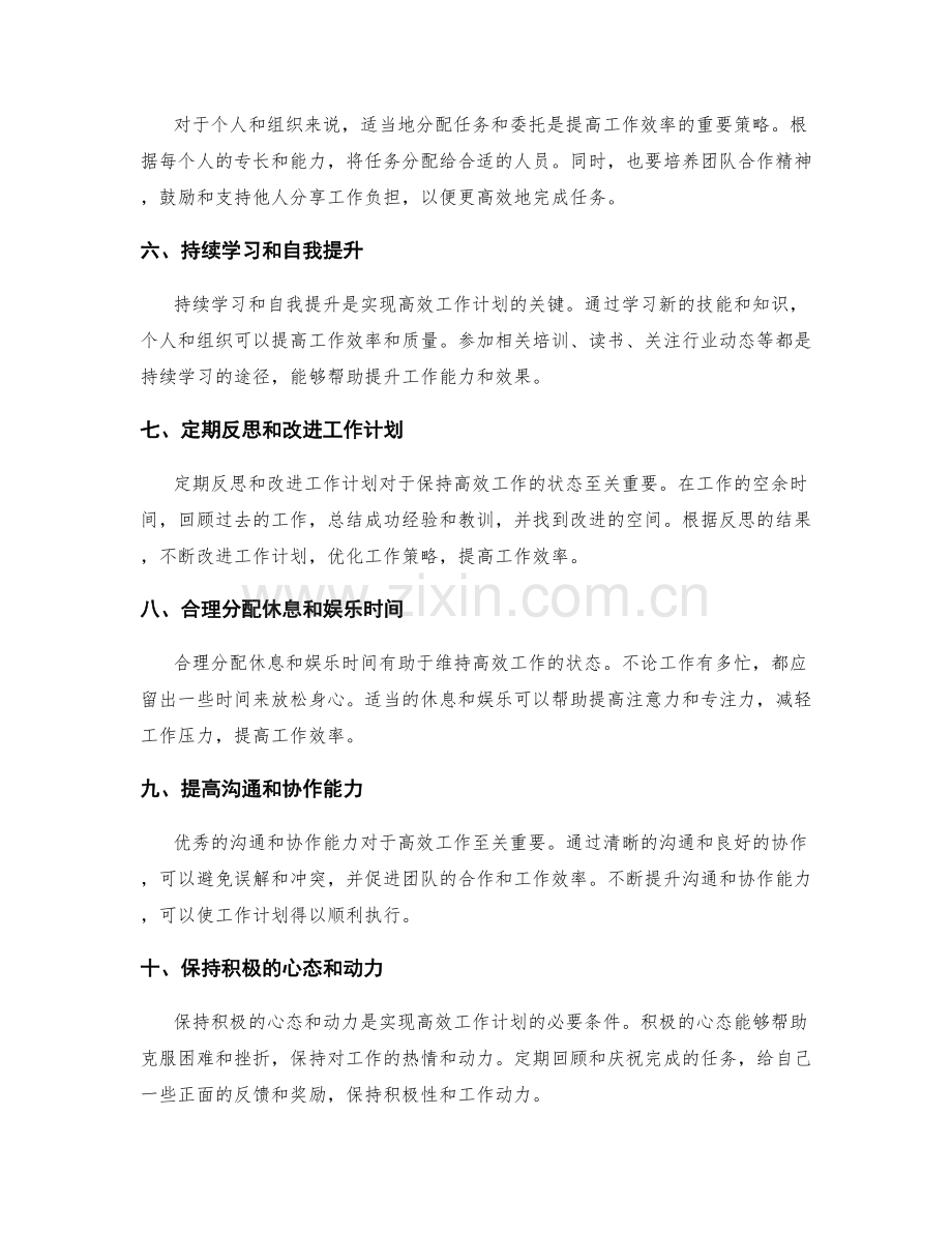 高效工作计划的优化策略.docx_第2页