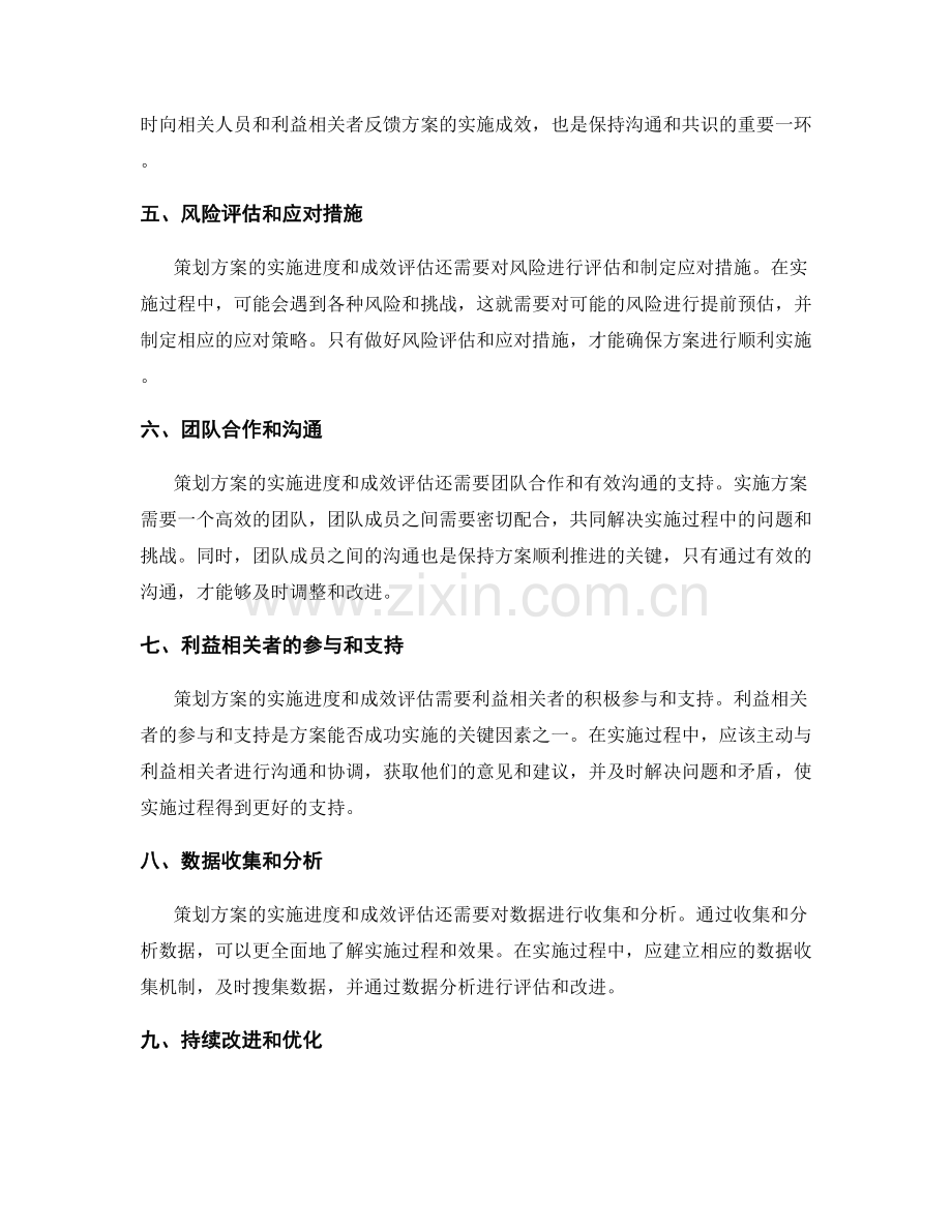 策划方案的实施进度和成效评估.docx_第2页