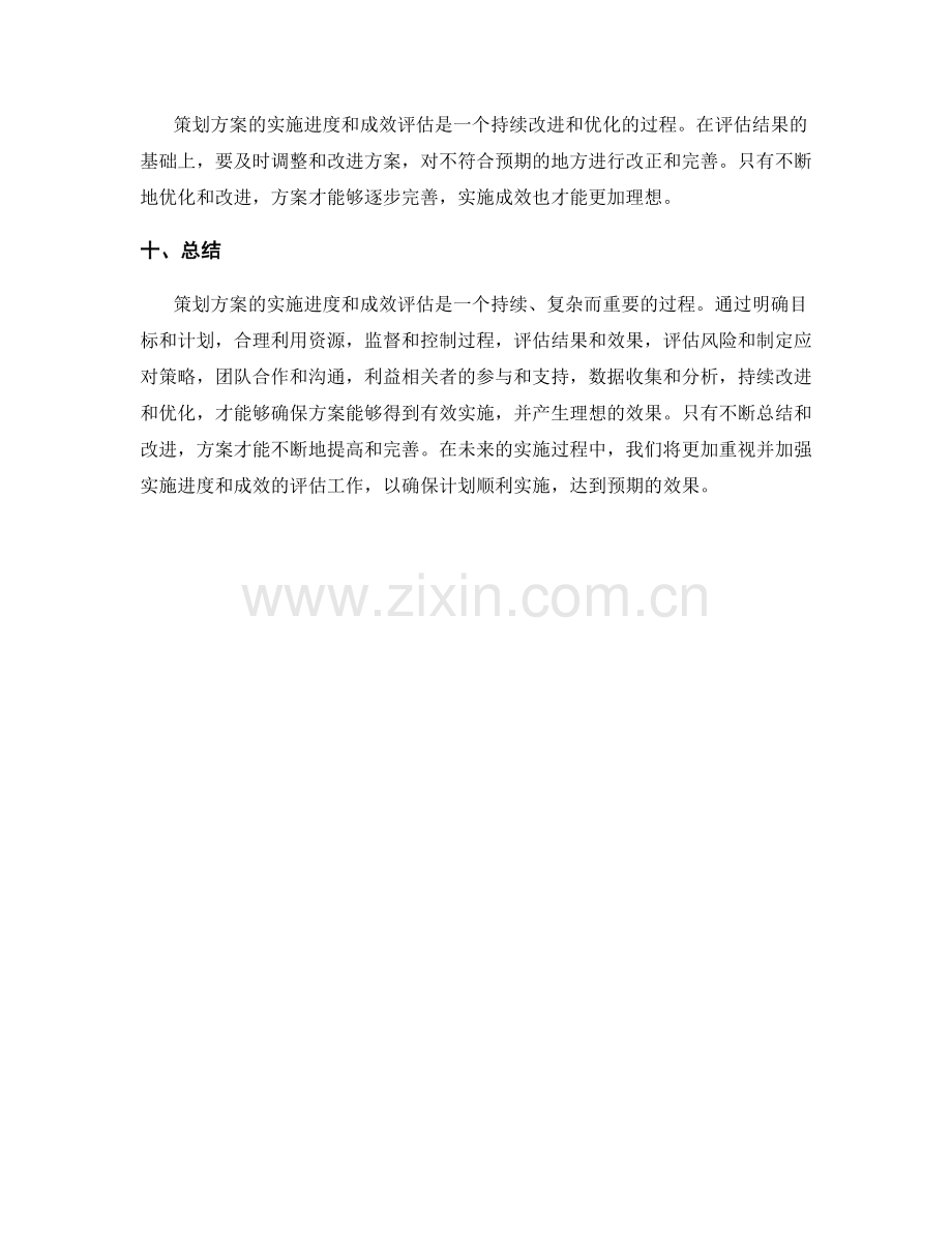 策划方案的实施进度和成效评估.docx_第3页