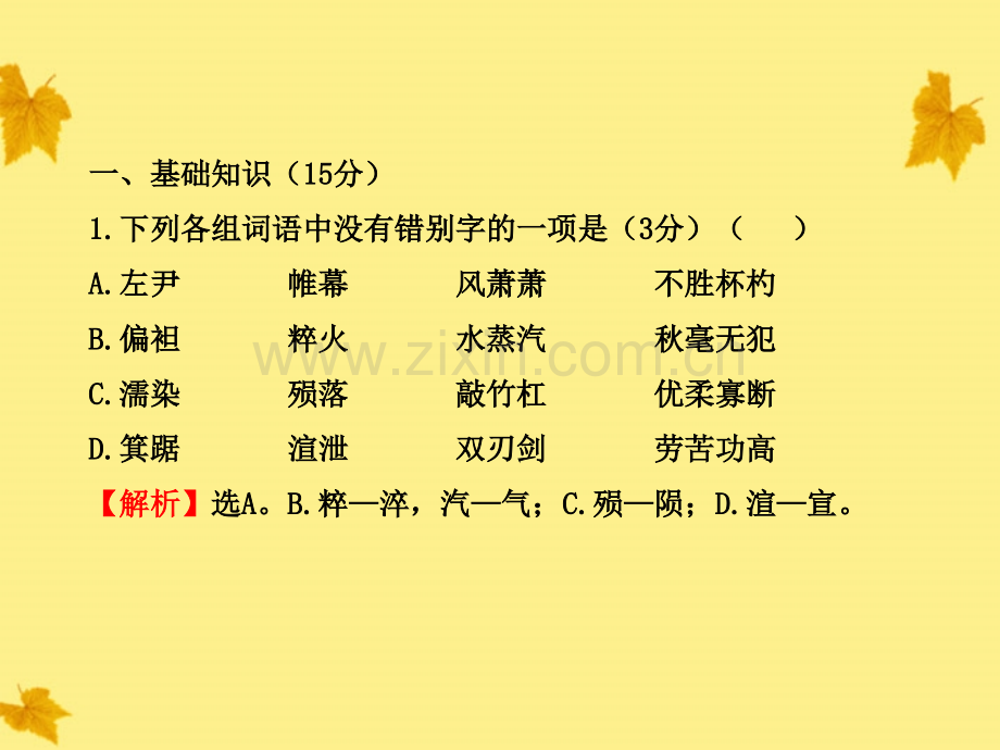 版高中语文单元质量评估2课时讲练通课件新人教版必修.pptx_第2页