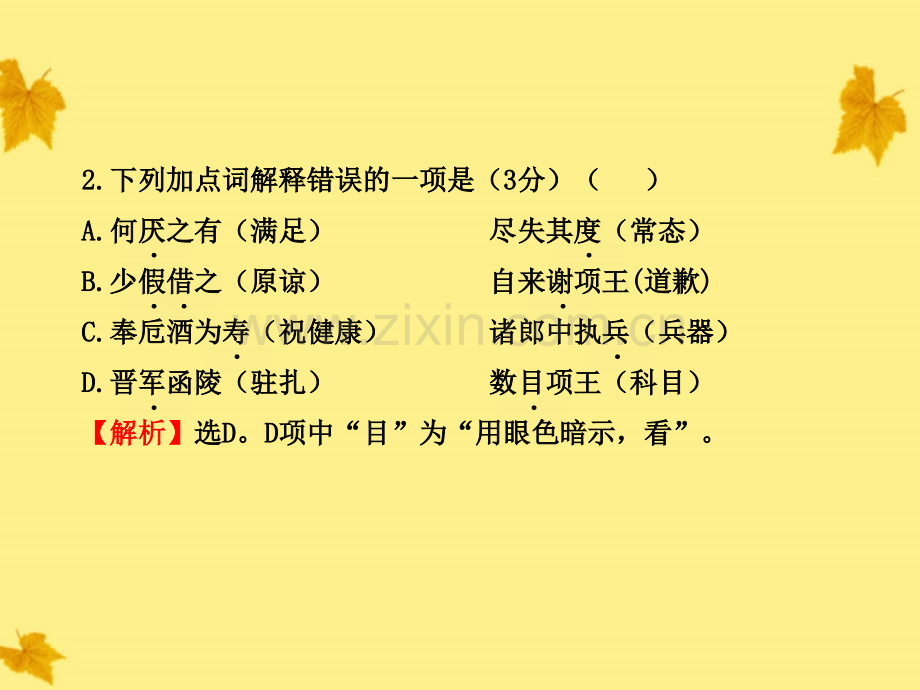 版高中语文单元质量评估2课时讲练通课件新人教版必修.pptx_第3页