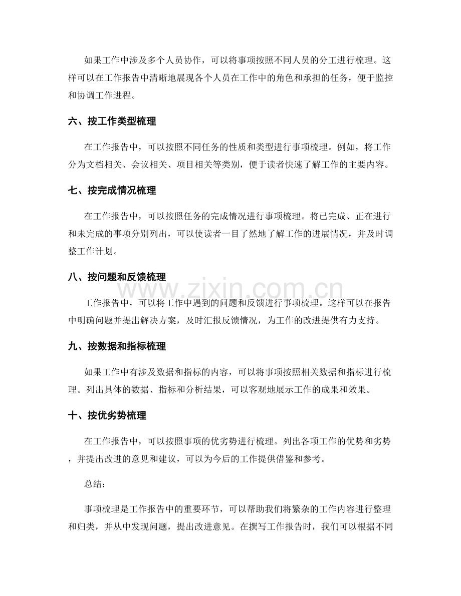 工作报告中的事项梳理方法.docx_第2页