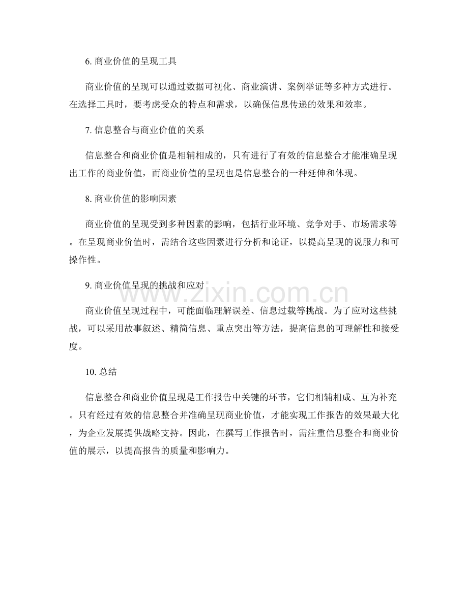 工作报告中的信息整合与商业价值呈现.docx_第2页