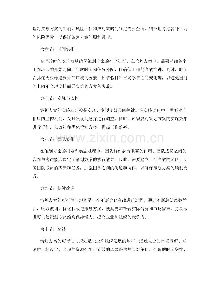 策划方案的可行性与规划.docx_第2页