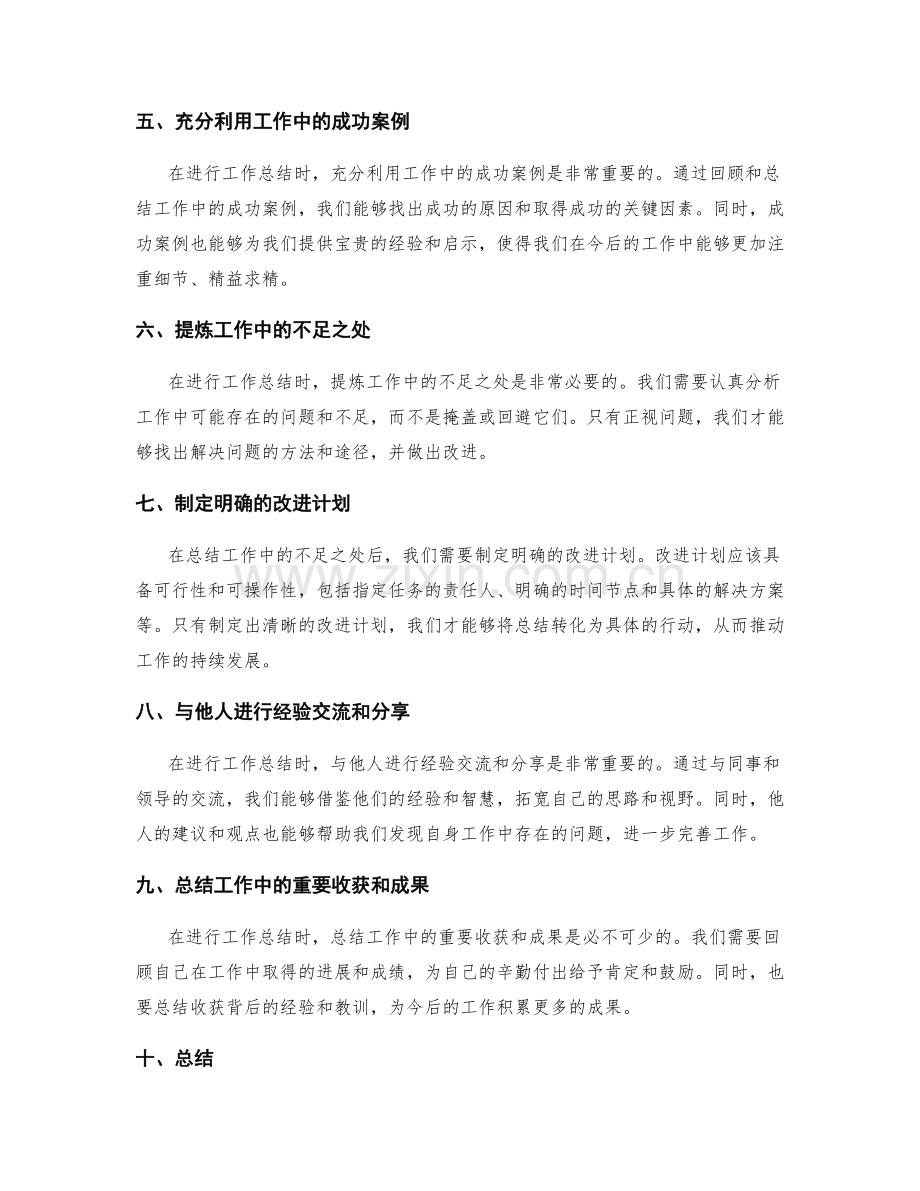 工作总结中的思维逻辑与问题分析.docx_第2页