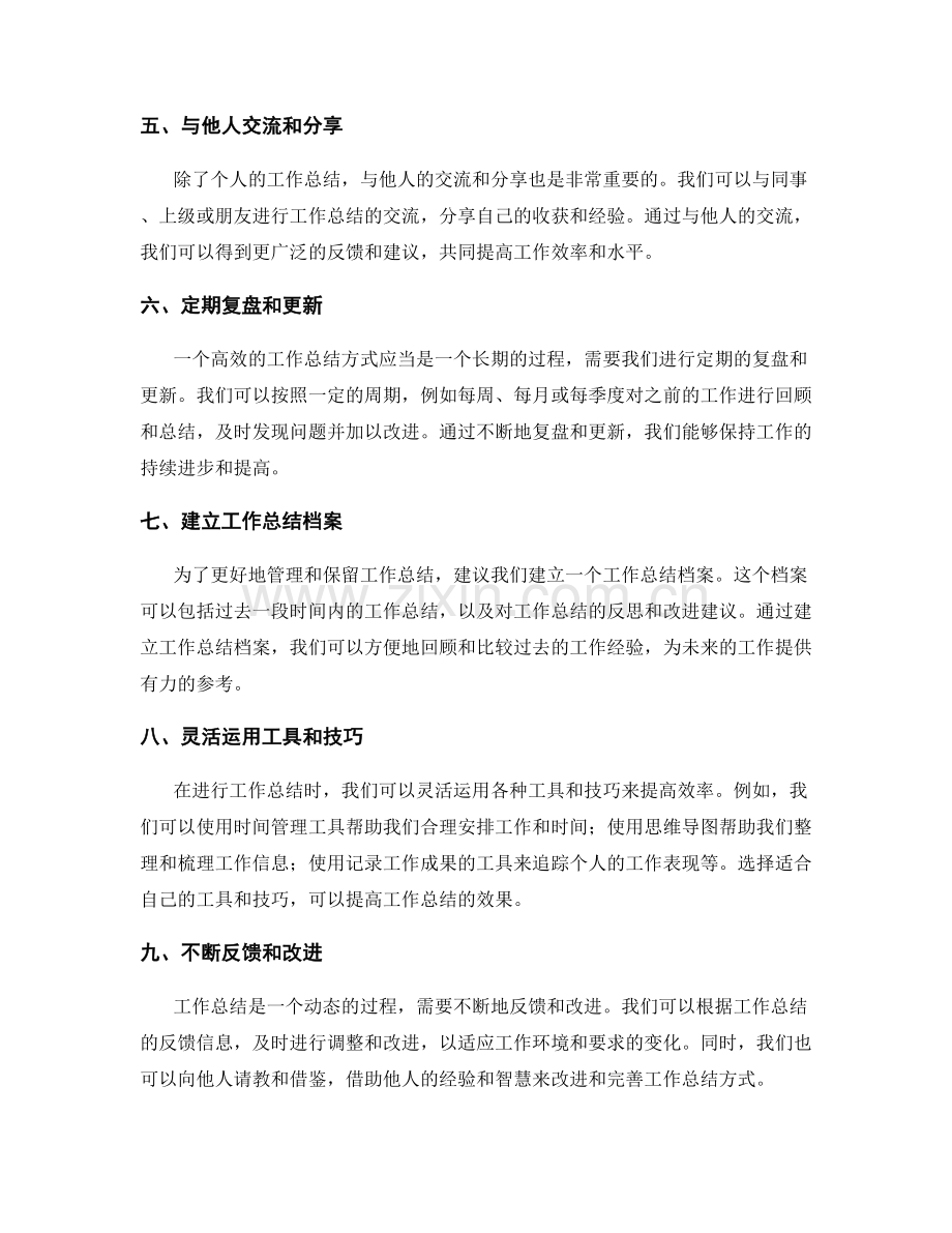 创建高效的工作总结方式.docx_第2页