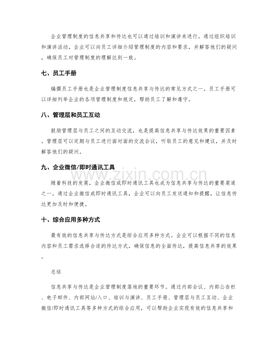 企业管理制度的信息共享与传达方式.docx_第2页