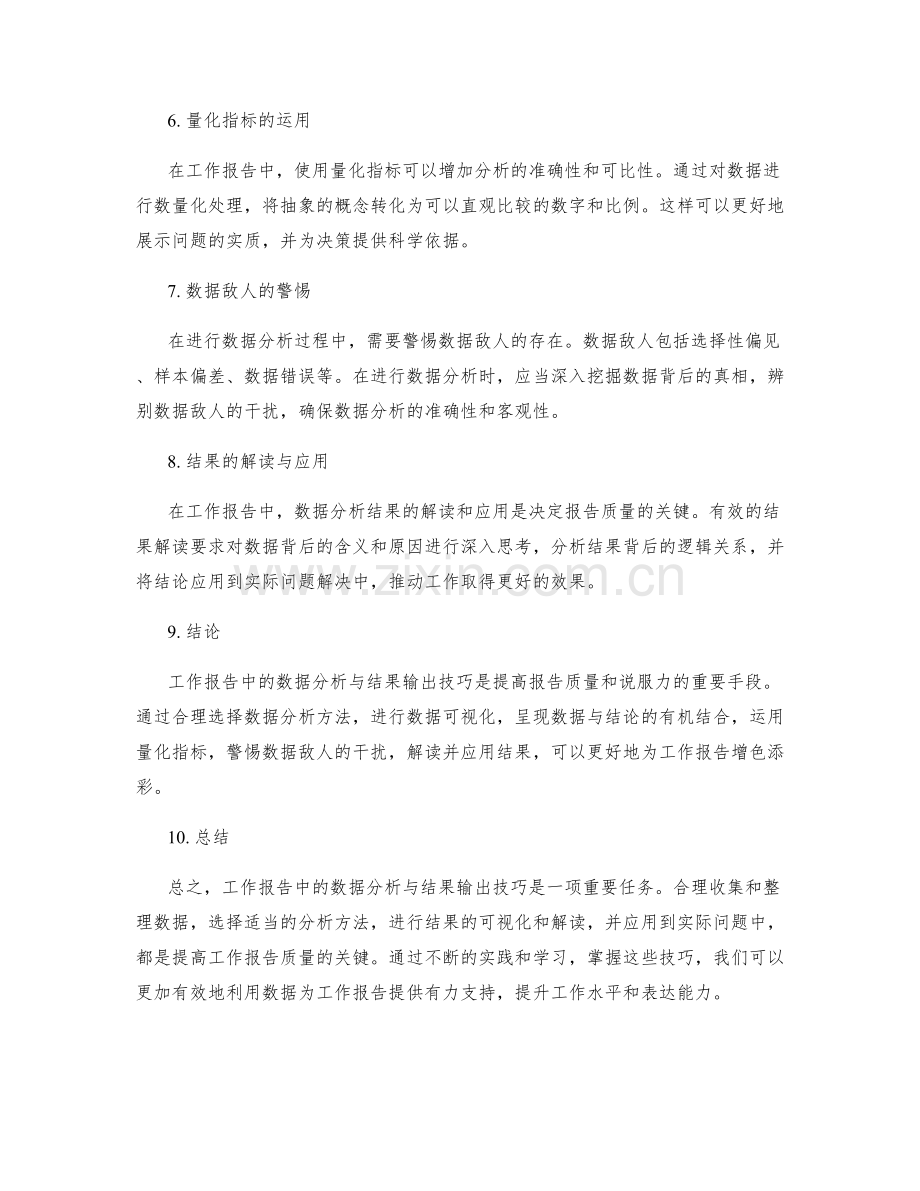 工作报告中的数据分析与结果输出技巧.docx_第2页