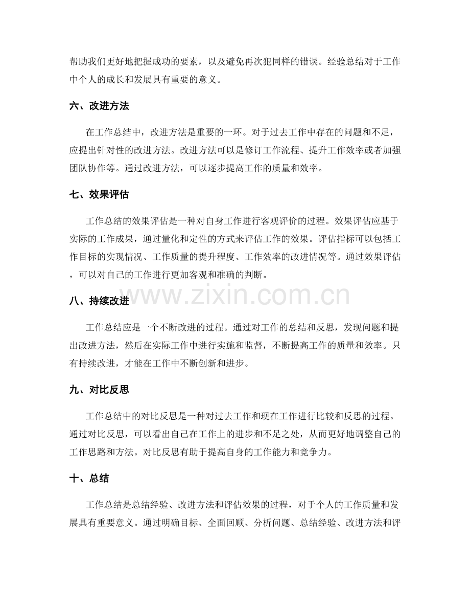 工作总结的关键要素和效果评估标准.docx_第2页