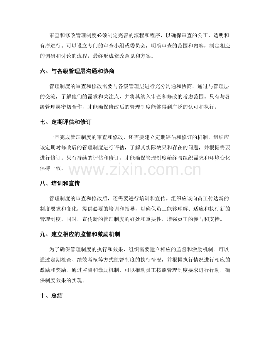 管理制度的审查与修改要点.docx_第2页