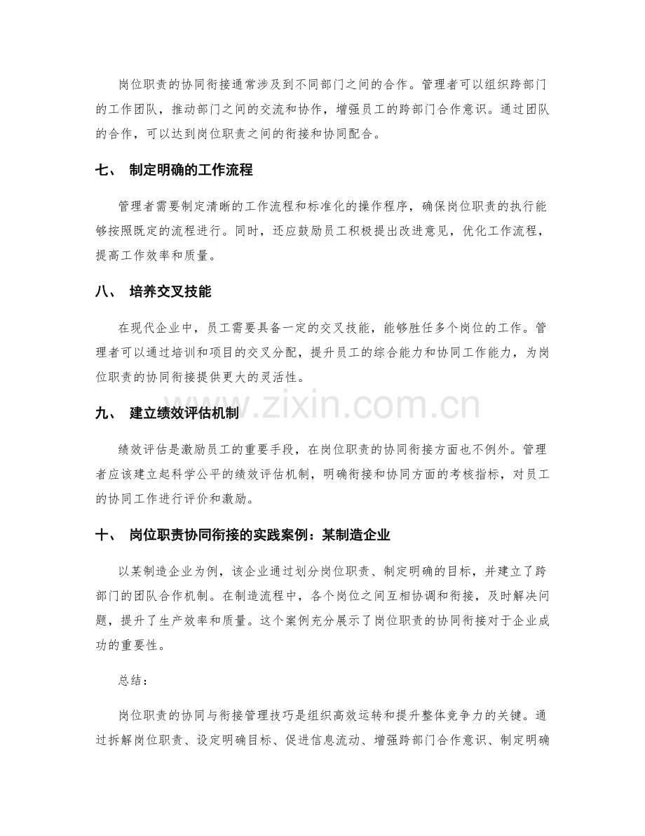 岗位职责的协同与衔接管理技巧.docx_第2页