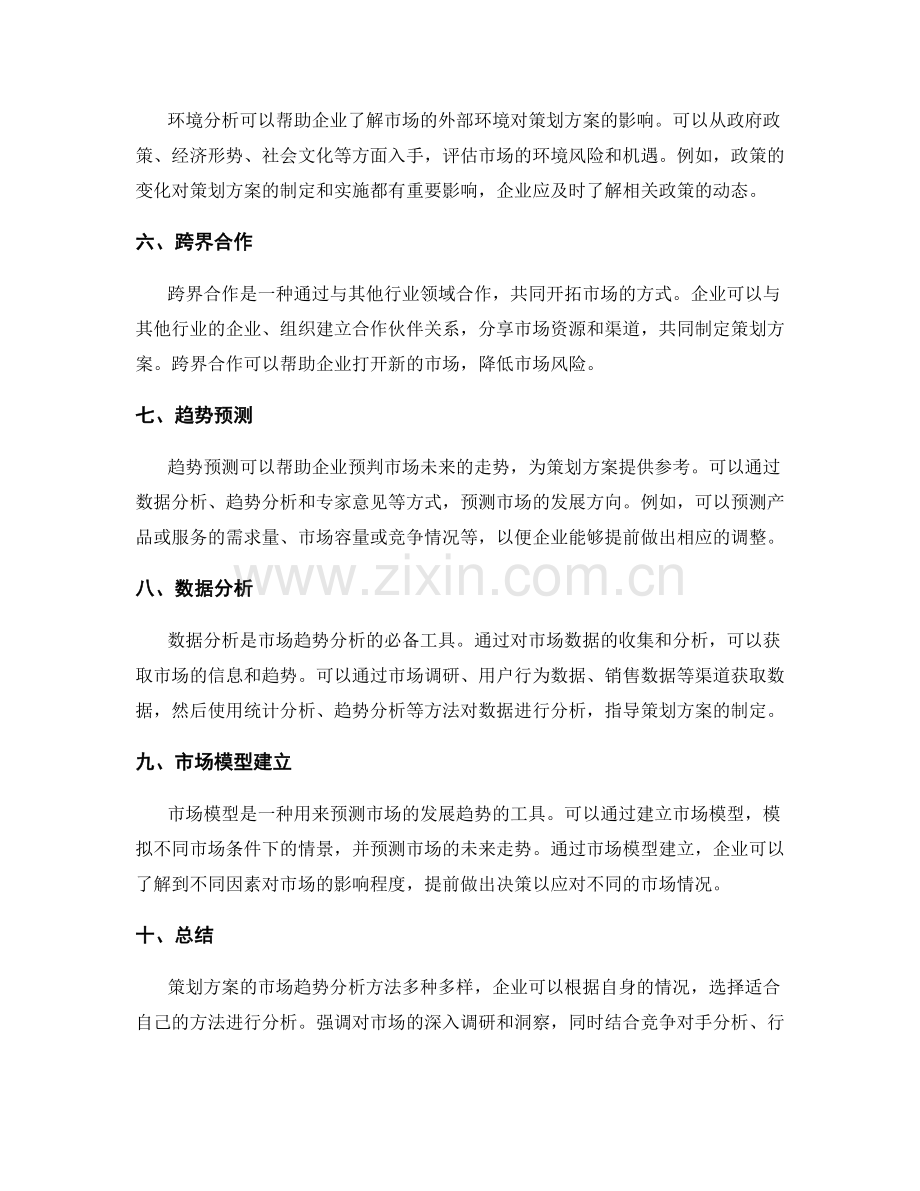 策划方案的市场趋势分析方法.docx_第2页