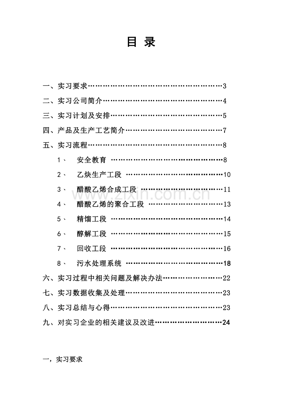 皖维高新实习报告.doc_第2页