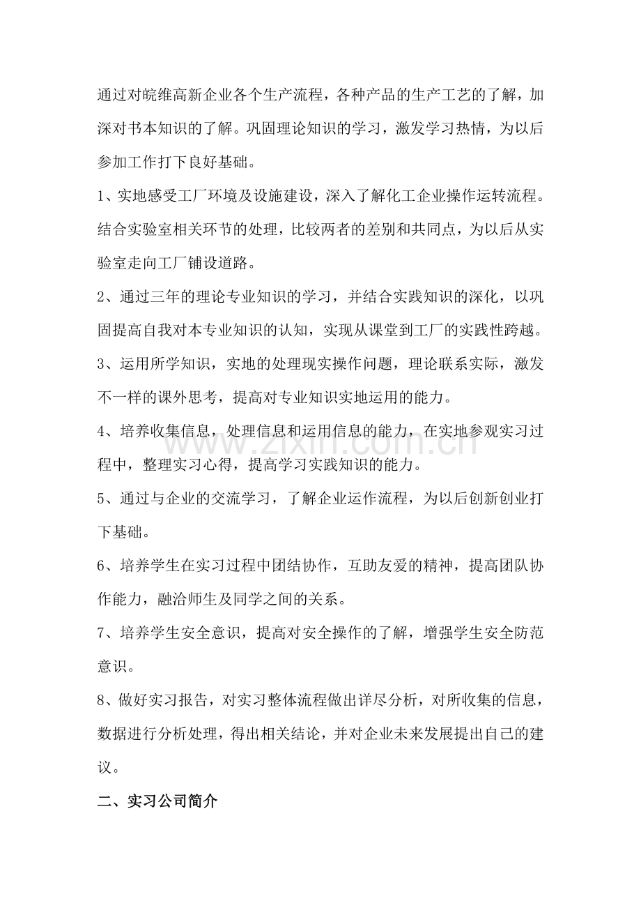 皖维高新实习报告.doc_第3页