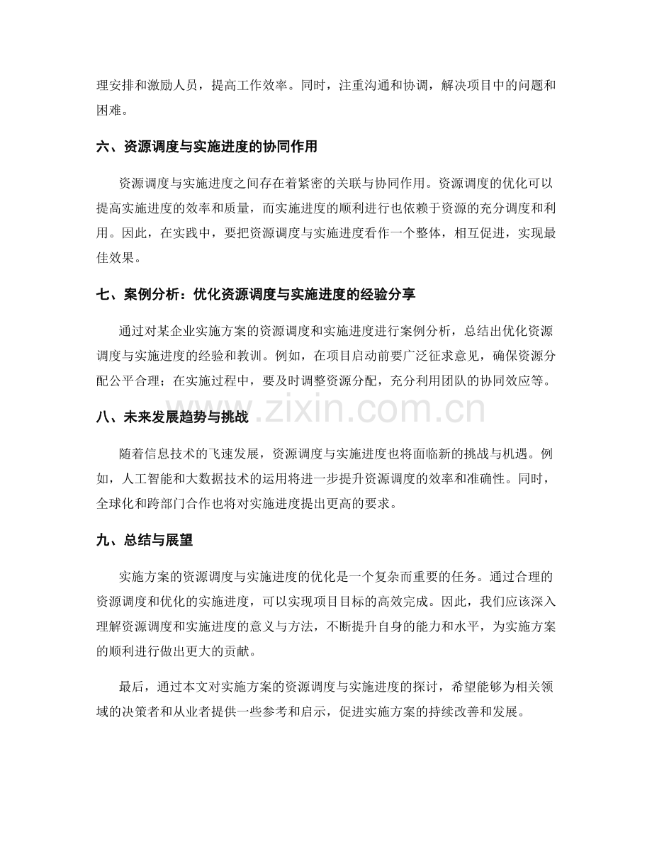 实施方案的资源调度与实施进度.docx_第2页