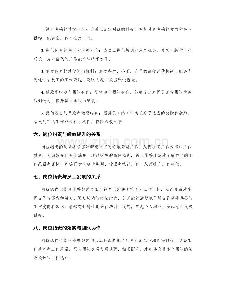 岗位职责的明确要求与绩效提升策略.docx_第2页