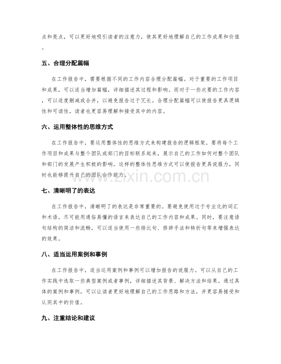 工作报告中的逻辑性与说服力的提升策略.docx_第2页