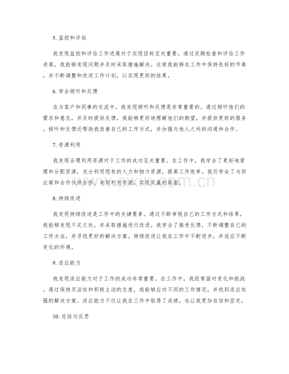 工作总结中的关键信息与重要发现.docx_第2页