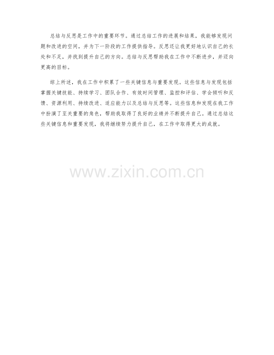 工作总结中的关键信息与重要发现.docx_第3页