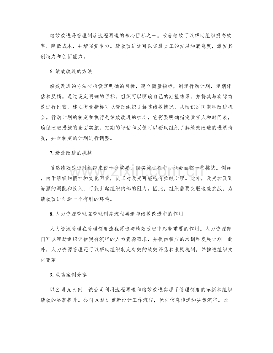 管理制度的流程再造与绩效改进.docx_第2页