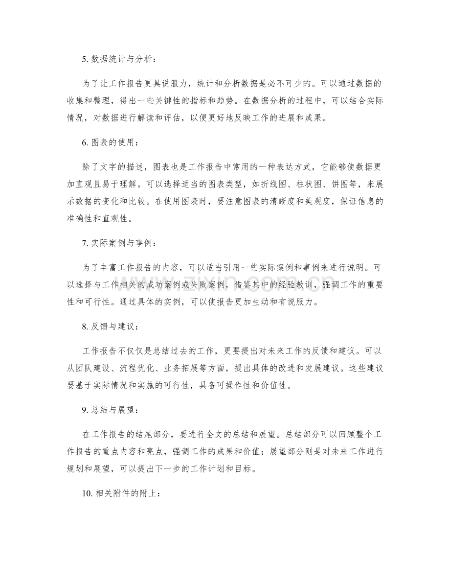 工作报告的经验分享和示范效果.docx_第2页