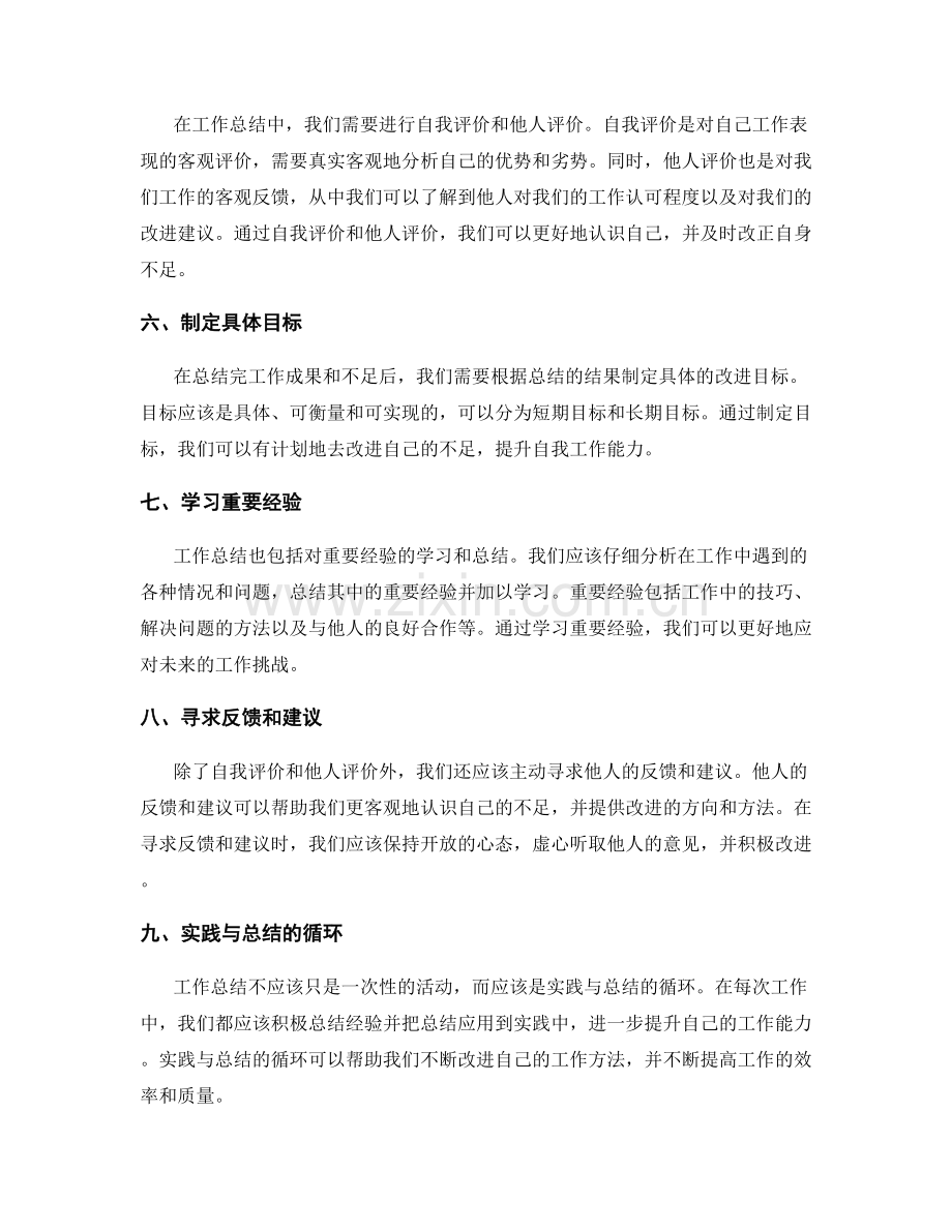 工作总结的重点突出与反思提升.docx_第2页