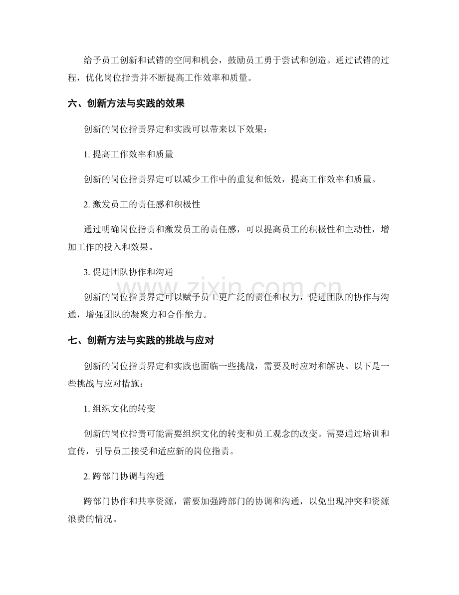 岗位指责的界定与优化的创新方法与实践分享.docx_第3页