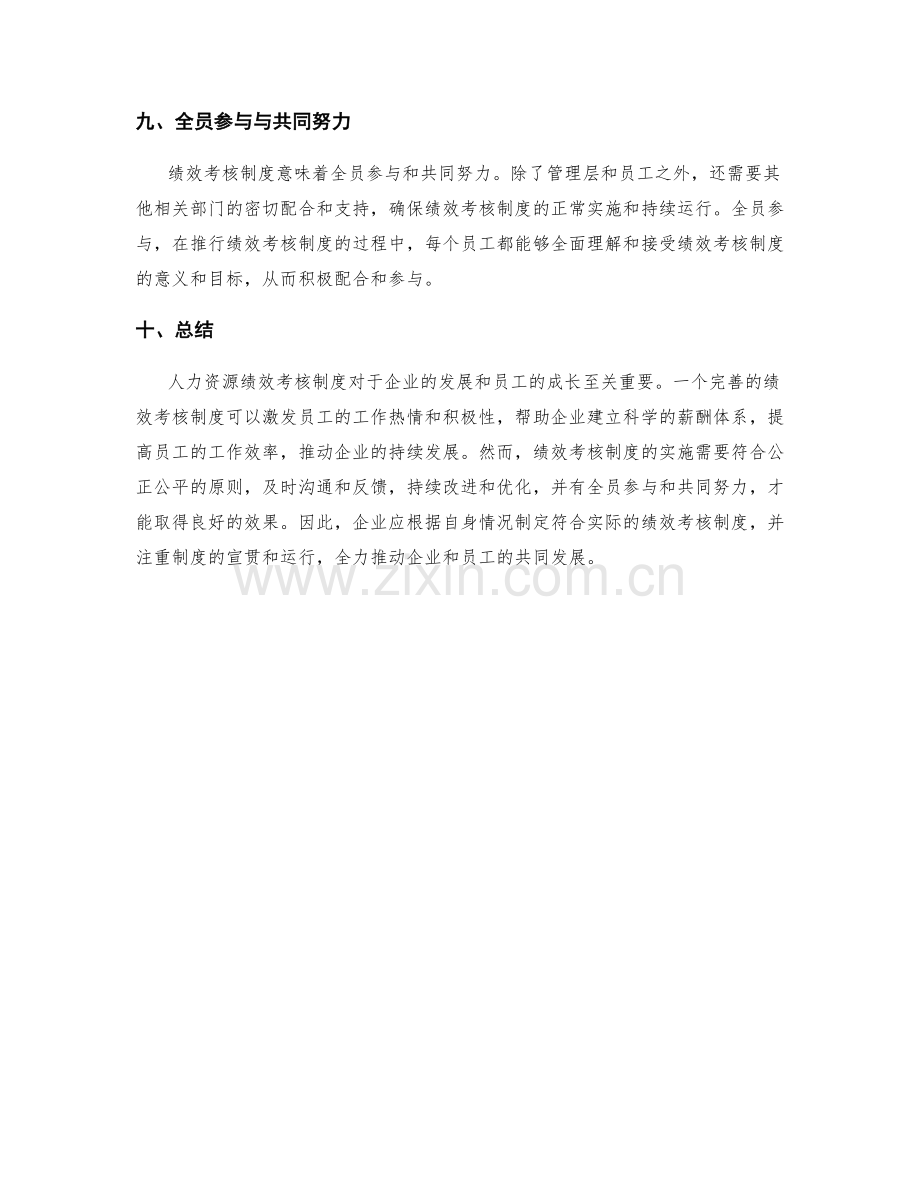 人力资源绩效考核制度.docx_第3页