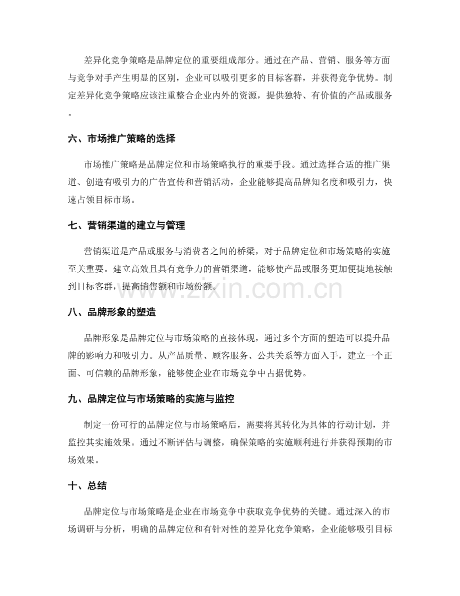 策划方案的品牌定位与市场策略.docx_第2页