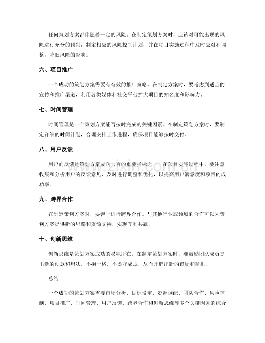 策划方案关键因素分析.docx_第2页