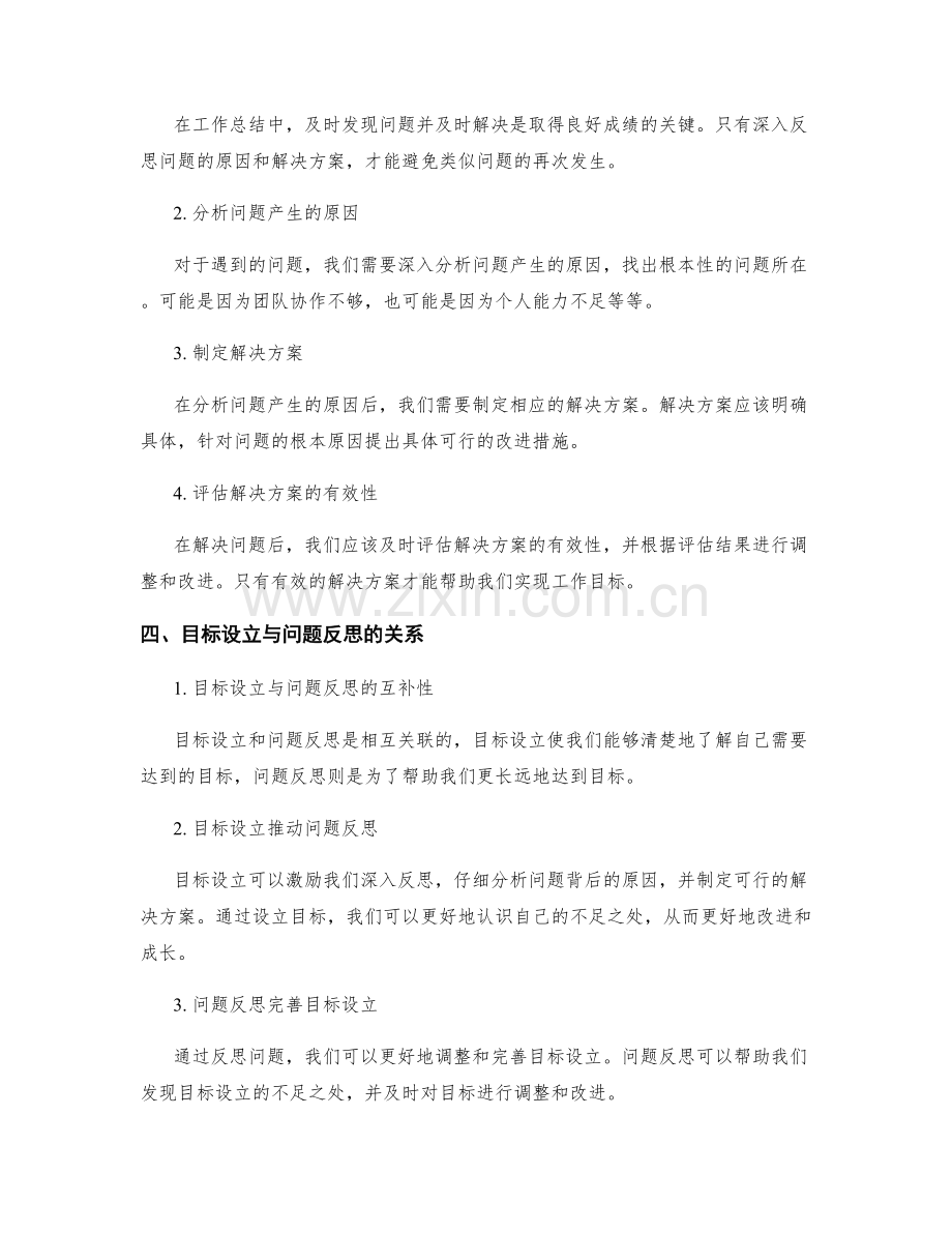 工作总结中的目标达成和问题反思.docx_第2页