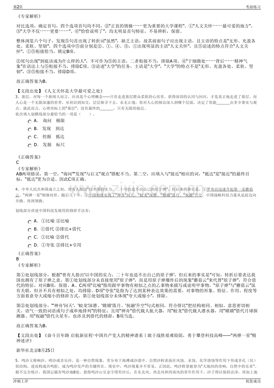 2024年汉京集团招聘笔试冲刺题（带答案解析）.pdf_第2页