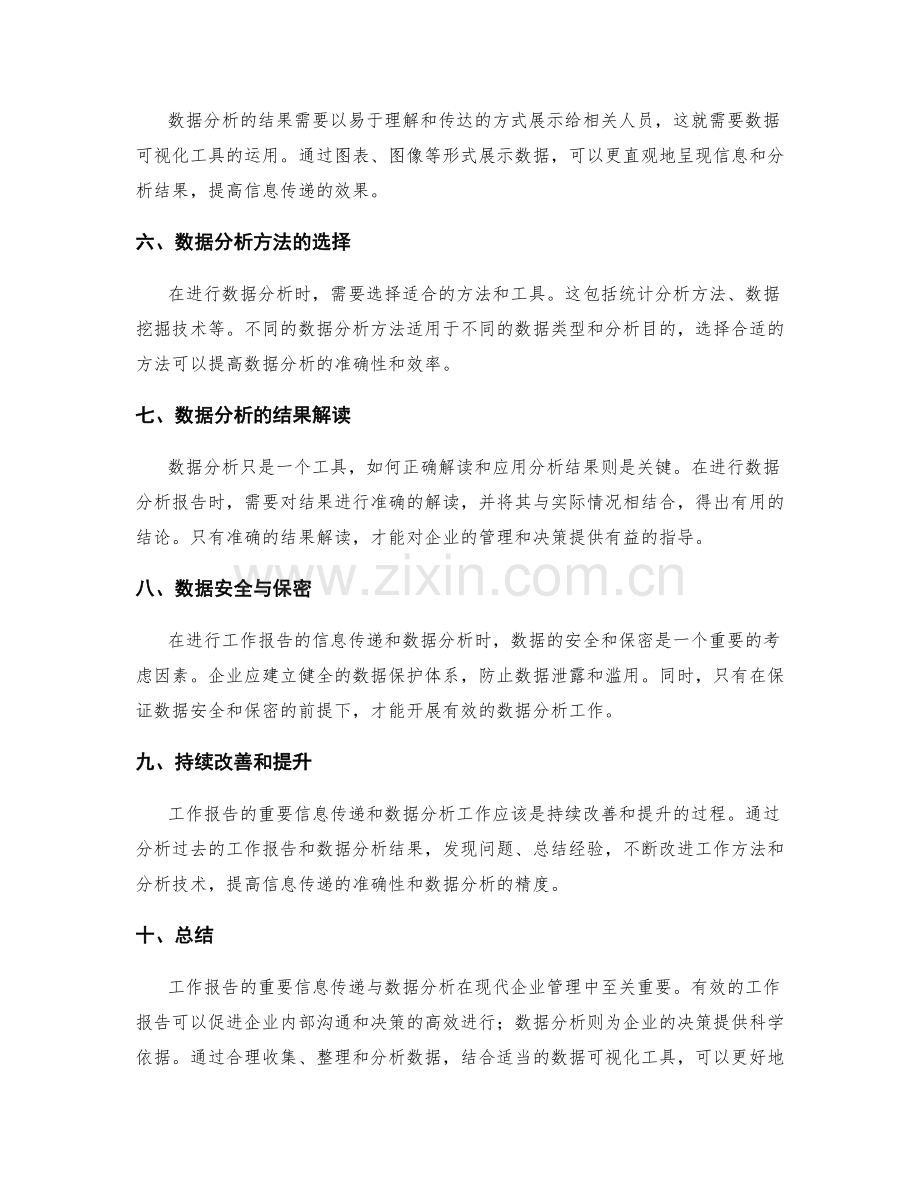 工作报告的重要信息传递与数据分析.docx_第2页