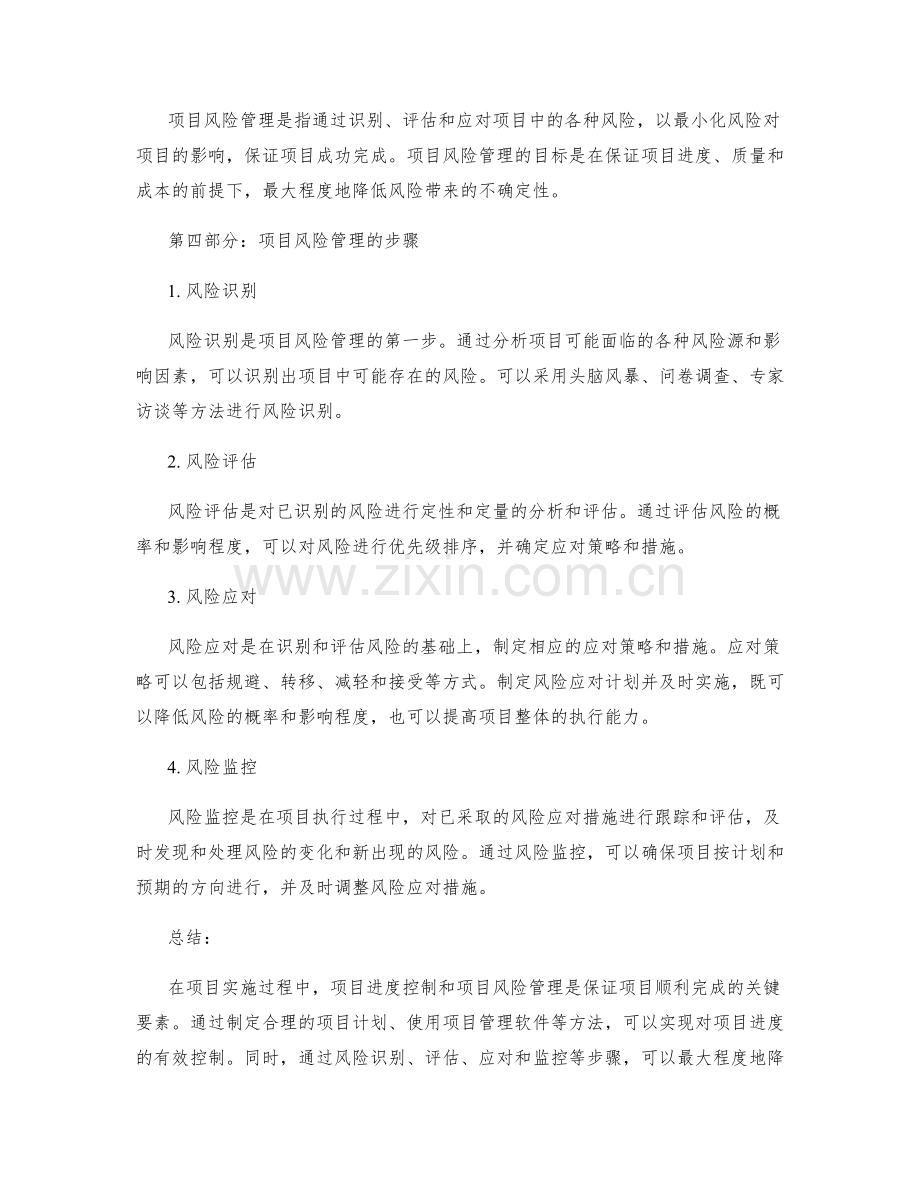 项目进度控制与项目风险管理策略.docx_第2页