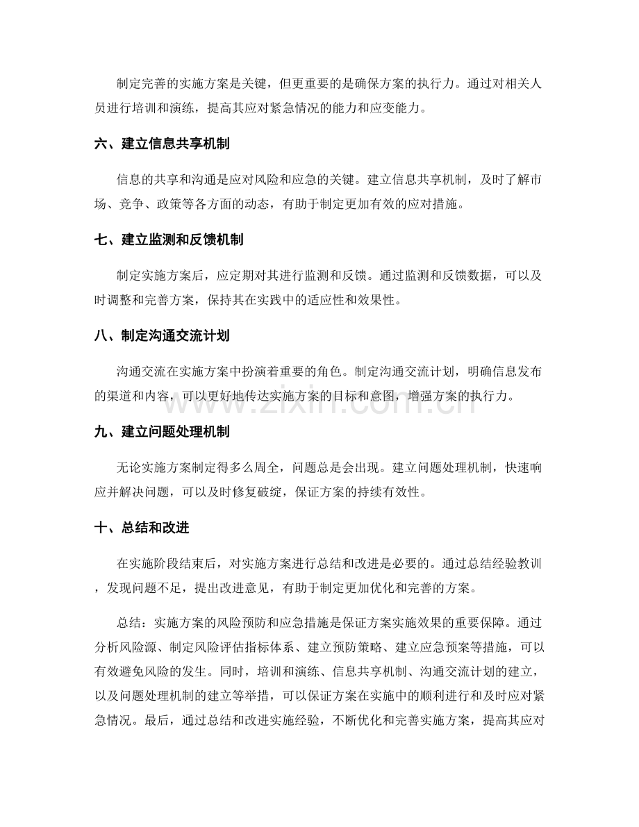 实施方案的风险预防和应急措施.docx_第2页