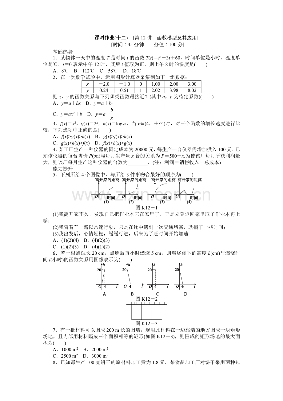 高三北师大版文科数学一轮复习课时作业12函数模型及其应用.doc_第1页