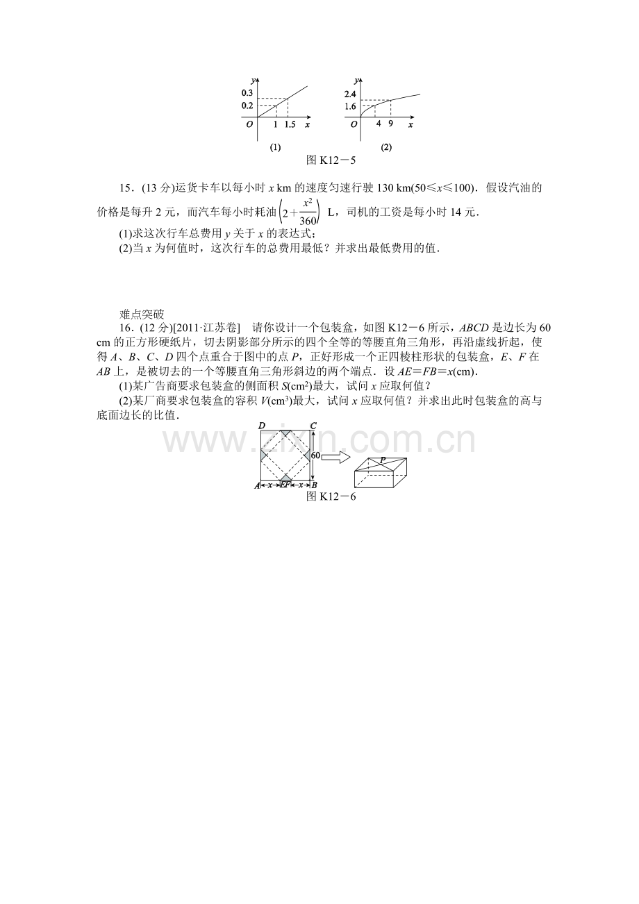 高三北师大版文科数学一轮复习课时作业12函数模型及其应用.doc_第3页