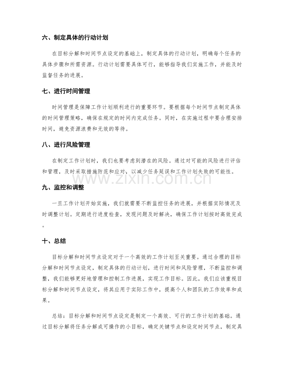 工作计划的目标分解与时间节点设定.docx_第2页