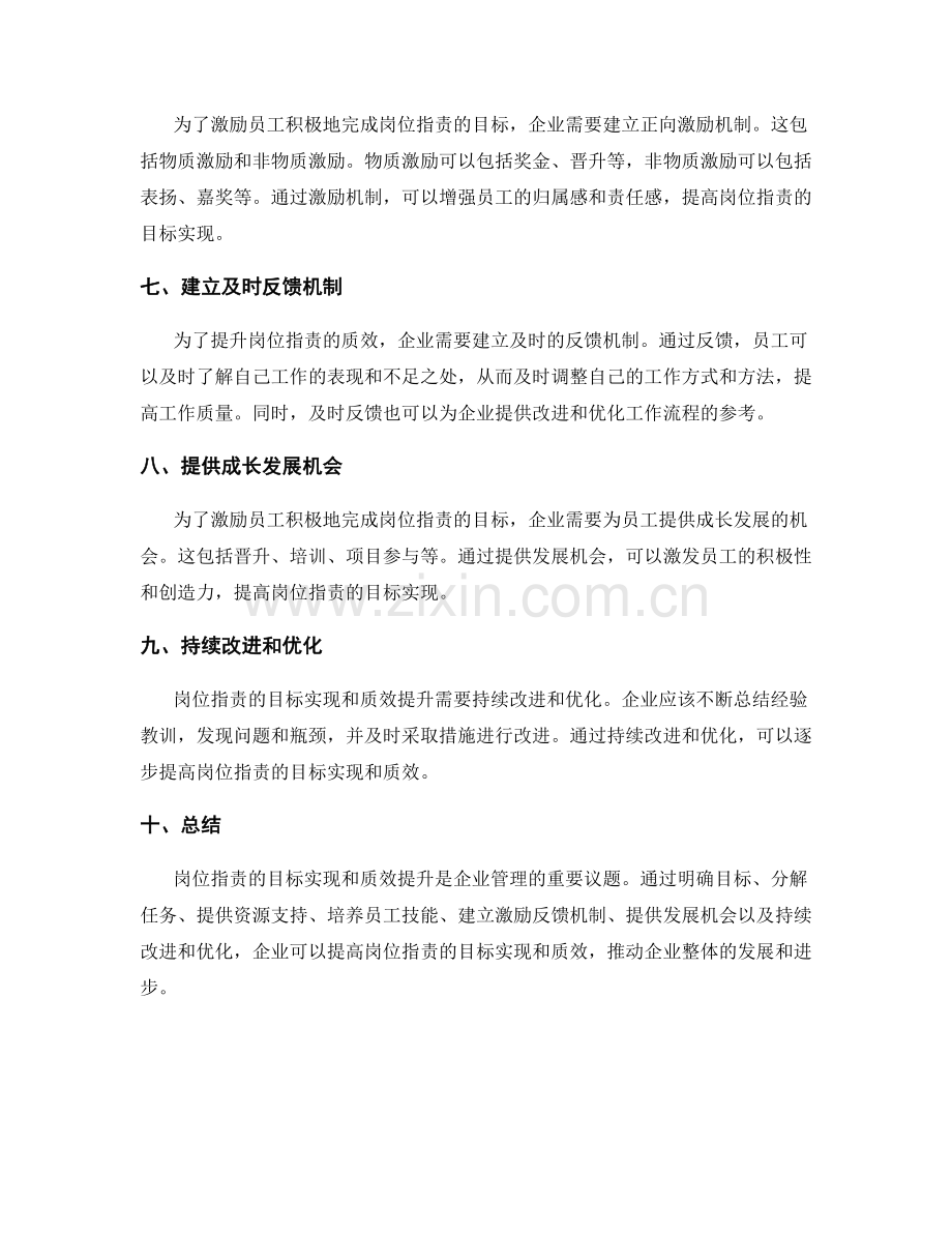 岗位职责的目标实现与质效提升.docx_第2页