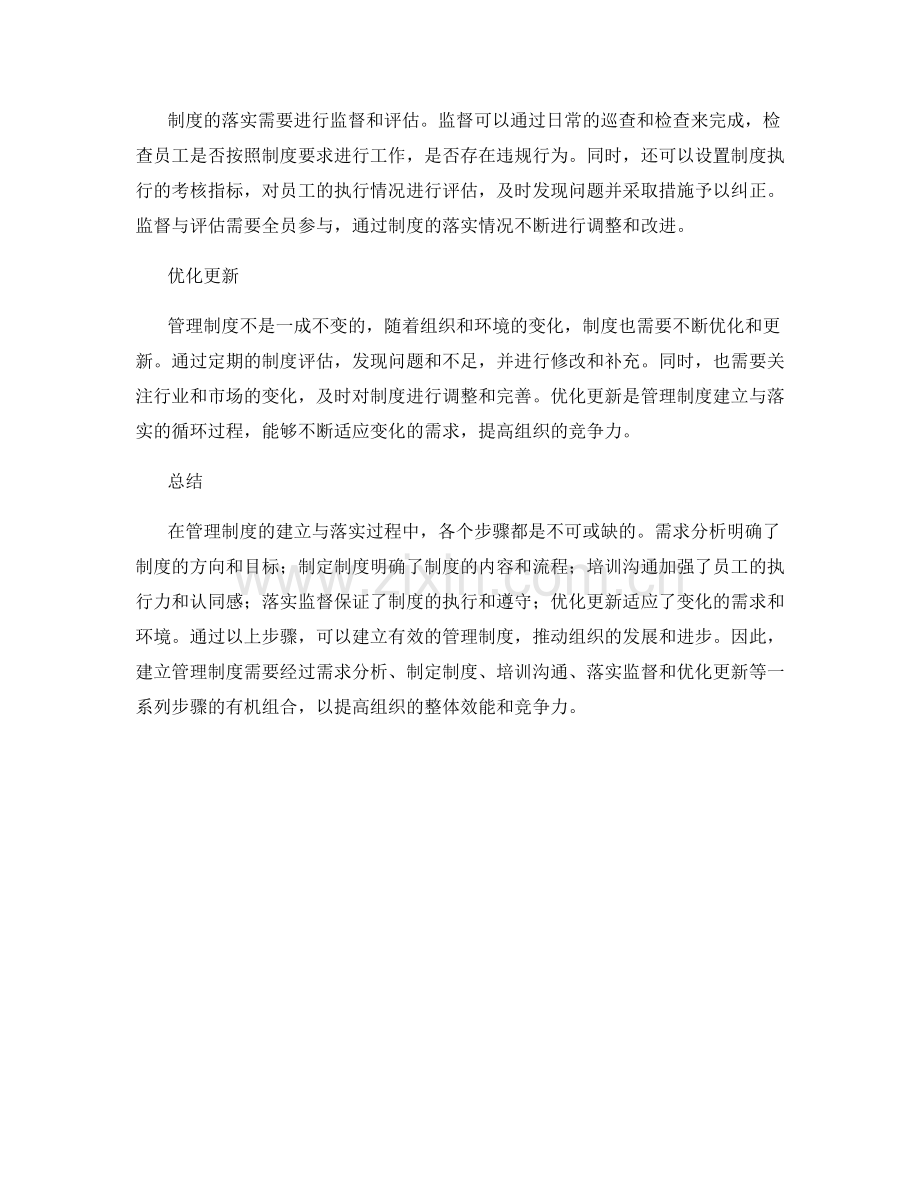 管理制度的建立与落实需要的步骤.docx_第2页