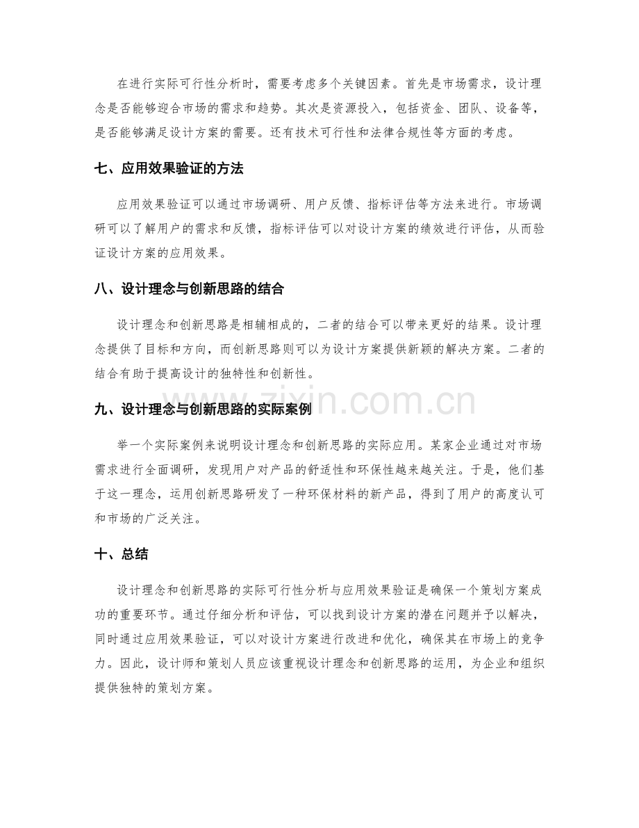 独特策划方案的设计理念与创新思路的实际可行性分析与应用效果验证.docx_第2页