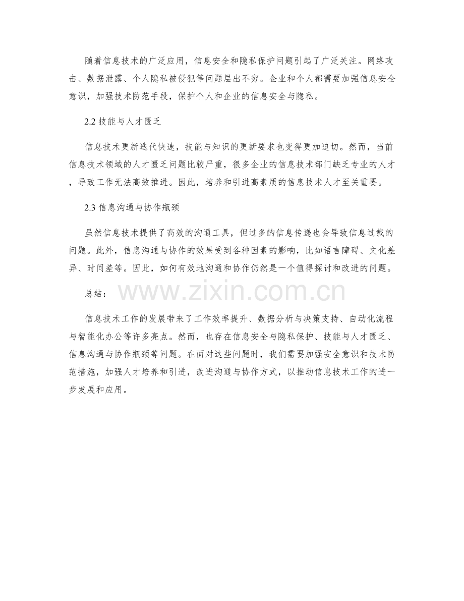 信息技术工作总结的亮点和问题点.docx_第2页